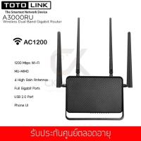 ราคา TOTOLINK รุ่น A3000RU Wireless AC1200 Dual Band Gigabit Router (Lifetime Forever) (2086644714)