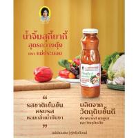ราคา ถูกที่สุด น้ำจิ้มสุกี้กวางตุ้ง ขนาด 260กรัม ตราแม่ประนอม (6520522930)
