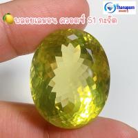 ราคา ธนาภรณ์✨GSH00469 พลอยเลมอนควอตซ์ 51 กะรัต (Lemon Quartz) รูปไข่เม็ดใหญ่พลอยแท้100% (11234872583)