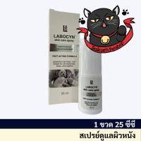 ราคา Labocyn skin care spray สเปรย์ฆ่าเชื้อสำหรับสัตว์เลี้ยง ขนาด 25 ml (22456577063)