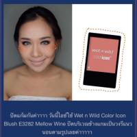 ราคา ❗️SALE❗️แท้100% มีฉลากไทย ✨ของใหม่✨Wet n wild blush สี3282 (315248450)