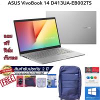 ราคา NOTEBOOK (โน้ตบุ๊ค) Asus VivoBook 14(D413UA-EB002TS)/AMD Ryzen5-5500U/Ram8GB/512GB SSD/14"FHD/Win10/Free Office (8221562274)