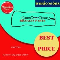 ราคา ยางฝาวาล์ว TOYOTA 1-2AZ WISH, CAMRY (6262573904)