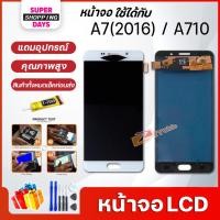 ราคา หน้าจอ LCD samsung A710,A7(2016) อะไหล่มือถือ พร้อมทัชสกรีน LCD Screen Display ซัมซุง กาแลคซี่ A710,A7(2016) (6176608425)