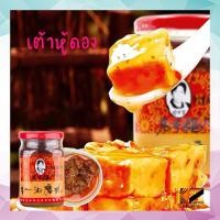 ราคา น้ำพริกเหล่ากันมา (รสเต้าหู้ดอง) 260 กรัม ตราเหล่ากันมา น้ำพริกจีน อาหารเจ น้ำพริกเผา น้ำพริกจีน น้ำพริกเสฉวน (11508835996)