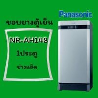 ราคา ขอบยางตู้เย็นPANASONICรุ่นNR-AH148 (8769935686)