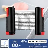 ราคา ตาข่ายปิงปองหนีบโต๊ะ พับเก็บได้ แบบพกพา (4833646804)