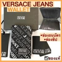 ราคา VERSACE JEANS WALLET กระเป๋าสตางค์ แบบพับ เวอร์วาเช่ ช่องธนบัตร ใส่บัตรเครดิต และมีช่องซิป ของแท้ (22134714332)