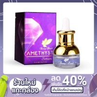 ราคา เซรั่มอเมทิสต์ Berry Pearl Amethyst Serum (9864725963)
