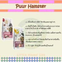 ราคา PUUR อาหารสำหรับหนูแฮมสเตอร์พันธุ์เล็กและไจแอนท์ (4849200484)