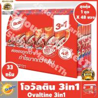 ราคา พร้อมส่ง ! โอวัลติน 3in1 เครื่องดื่มมอลต์สกัด รสช็อกโกแลต ขนาด 29 กรัม x 48 ซอง #Baby Neko (19201886755)