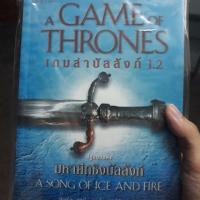 ราคา (มือสอง) game of thrones เกมล่าบัลลังก์ เล่ม 1.2 (2572873635)