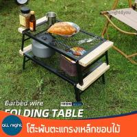 ราคา โต๊ะพับตะแกรงเหล็ก(ขอบไม้ด้านข้าง) แข็งแรง ทนทาน (7279334597)