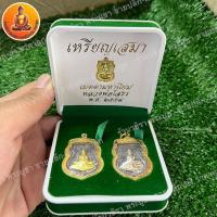 ราคา เหรียญเสมาเมตตามหานิยม หลวงพ่อโสธร ปี2559 พร้อมเลี่ยมกรอบทองไมครอน (19356606014)