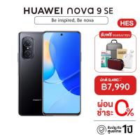 ราคา สมาร์ทโฟน Huawei Nova 9 SE Midnight Black 4 กล้องคมชัด 108 ล้านพิกเซล พร้อมสร้างประสบการณ์การถ่ายทำ Vlog แสนพิเศษให้จบลง (20849385538)