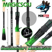 ราคา คันเบ็ดตกปลา คันตีเหยื่อปลอม คัน MAGICSOU (คันสปินนิ่งและเบท แบบ 2 ท่อน) (19393526004)