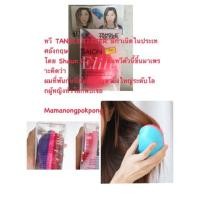 ราคา หวี tangle teezer (423952649)