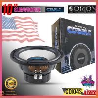 ราคา FAIRY ลำโพงซับวูฟเฟอร์ ซับ 10นิ้ว Orion รุ่นCO104S Cobalt Series ลำโพงซับ ดอกเบส ซับเบส ว้อยส์เดี่ยว 400วัตต์ 4 OHMS (18264790797)