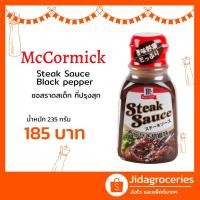 ราคา ซอสราดสเต็ก รสพริกไทยดำ แม็คคอร์มิค 235 กรัม Mccormick Steak Sauce Black Pepper 235 G (5644330900)