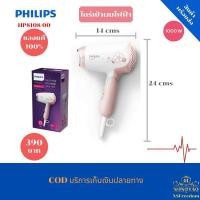 ราคา Philips DryCare ไดร์เป่าผมไฟฟ้า รุ่น HP8108/00 (1,000 วัตต์) (4035478185)