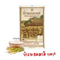 ราคา ข้าวเบญจรงค์ ข้าวหอมมะลิแท้ 100% ขนาด 5 กก. หอม นุ่ม หุงขึ้นหม้อ (8807057293)