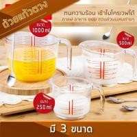 ราคา แก้วตวง 8 ออนซ์ 250ml 500ml 1000mlถ้วยตวง เหยือกตวง ทำจากแก้วอย่างหนา (8671630547)