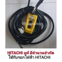 ราคา สวิทซ์คอนโทรล รอกไฟฟ้า HITACHI 2ปุ่ม ของแท้ (23582058189)