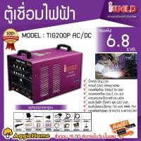 ราคา IWELD เครื่องเชื่อมไฟฟ้า รุ่น TIG 200P AC/DC เครื่องเชื่อมอลูมิเนียม สแตนเลส ทิค อาร์กอน อากอน ตู้เชื่อม (3858858964)