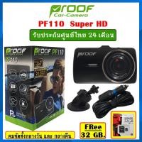 Proof Car Cam กล้องติดรถยนต์ รุ่น PF110