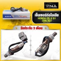 ราคา O2 เซ็นเซอร์ท่อไอเสีย HONDA CR-V G1 ปี96-99 เครื่องB20B ใหม่คุณภาพดี รับประกัน 3 เดือน (36531-PCA-014,OHA-333-H9 ) (17594066483)