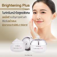 ราคา ครีมหน้าขาวใสสูตรพิเศษ Brightening Plus Cream ลดปัญหาหน้าหมองคล้ำ รอยดำ จุดดำ รอยสิว ฝ้ากระได้ดี (19136513756)
