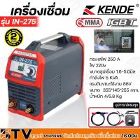 ราคา ตู้เชื่อม KENDE Welding Power Supply IN-275 เครื่องเชื่อม เคนเด ตู้เชื่อมไฟฟ้า ตู้เชื่อม กันน้ำ รับประกัน 2 ปีเต็ม (4555644724)