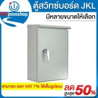 ราคา ตู้สวิทซ์บอร์ด KJL รุ่น กันน้ำแบบมีหลังคา ตู้ไฟสวิทช์บอร์ดแบบกันฝุ่นกันน้ำ IP44 (6448791132)