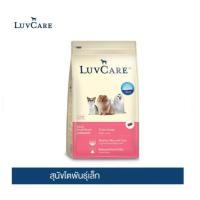 ราคา [กระสอบ] Luvcare อาหารสุนัขเม็ด สุนัขพันธ์ุเล็ก 15 กก. รวม3สูตร 6เลิฟแคร์ ( อาหารสุนัขโต) (20619398447)