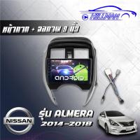 ราคา จอAndriodตรงรุ่น Nissan Almera 2014-18 Wifi เวอร์ชั่น12 หน้าจอขนาด9นิ้ว แบ่งจอได้ เครื่องเสียงรถยนต์ จอติดรถยนต์ (19746392084)