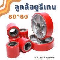 ราคา ล้อแฮนด์ลิฟท์ ล้อแฮนด์พาเลท ล้อแฮนด์ลิฟ ล้อรถยกพาเลท ขนาด 80*60 (9450687092)