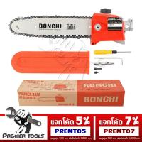ราคา BONCHI บาร์โซ่ สวมเครื่องตัดหญ้า เลื่อยโซ่ บาร์เลื่อยโซ่ ขนาด 10 นิ้ว รุ่น BC-SAW2810 (2736148915)