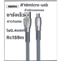 ราคา สายชาร์จmicro-usb​ remax​ รุ่นRc159mยาว1เมตรชาร์จเร็ว​สำหรับแอน​ดรอย​ (6595532486)