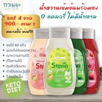 ราคา [ส่งฟรี] ไซรัปคีโต น้ำหวานคีโต 0 แคลอรี่ l ชงได้ 70 แก้ว เข้มข้น x40เท่า l เบาหวานทานได้ l ตราทานนะ (9872578326)