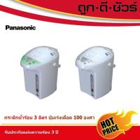 ราคา Panasonic กระติกน้ำร้อน 3 ลิตร ปุ่มเร่งน้ำเดือด 100 องศา รุ่น NC-PH30 (3853898694)