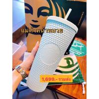 ราคา ใบสุดท้าย แก้วหนามมิ้นท์ Starbucks (8547723976)