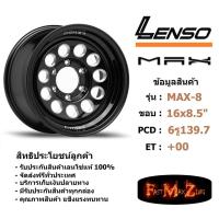 ราคา ล้อแม็ก เลนโซ่ MAX-8 ขอบ 16x8.5" 6รู139.7 ET+0 สีBKWA แม็กรถยนต์ lenso16 แม็กรถยนต์ขอบ16 (6934535745)