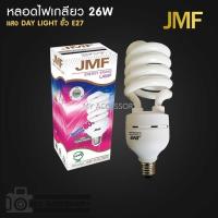 ราคา JMF หลอดไฟ E27 26W เกลียว สีขาว หลอดประหยัดไฟ รุ่นทอร์นาโด (10786133923)