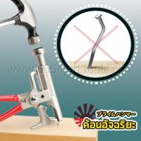 ราคา 65Smarttools Smart Hammer ค้อนอัจฉริยะ 10 in 1 จากญี่ปุ่น - หัวคีมล็อคตะปูพร้อมแป้นตอก - ถอนตะปู - ค้อน - ไขควง (891267020)