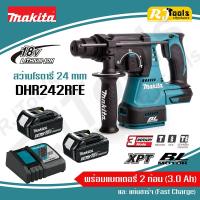 ราคา สว่านโรตารี่ไร้สาย 3 ระบบ MAKITA สว่าน 18V BL MOTOR ขนาด 24 มม. รุ่น DHR242RFE (9837094489)