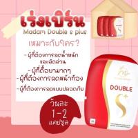 ราคา พร้อมส่ง Madam Double s plus มาดามมาริต้า มีแค่ 6 กล่อง (20371688092)