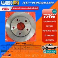 ราคา TRW จานดิสเบรกหน้า TOYOTA VIGO,FORTUNER,VIGO SMART CAB,VIGO CHAMP ปี 2004-2014 จานเบรค วีโก้ ฟอร์จูนเนอร์ DF7226 DF7490 (17862358093)