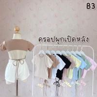 ราคา เสื้อครอปสายฝอปิดหลังผูกโบว์ (20749701095)