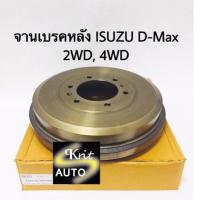 ราคา กะทะเบรค จานเบรคหลัง ISUZU D-max 2WD, 4WD (3856836390)