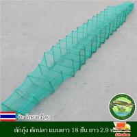 ราคา ลอบดักกุ้ง ดักปลา ไอ้โง่ ดักกุ้ง ดักปลา แบบยาว 18 ชั้น 24x20 ยาว 2.9 ซม. ลอบดักปลา ไซดักกุ้ง ตาอวนถี่ ที่ดักกุ้ง โต่ง (18902042877)